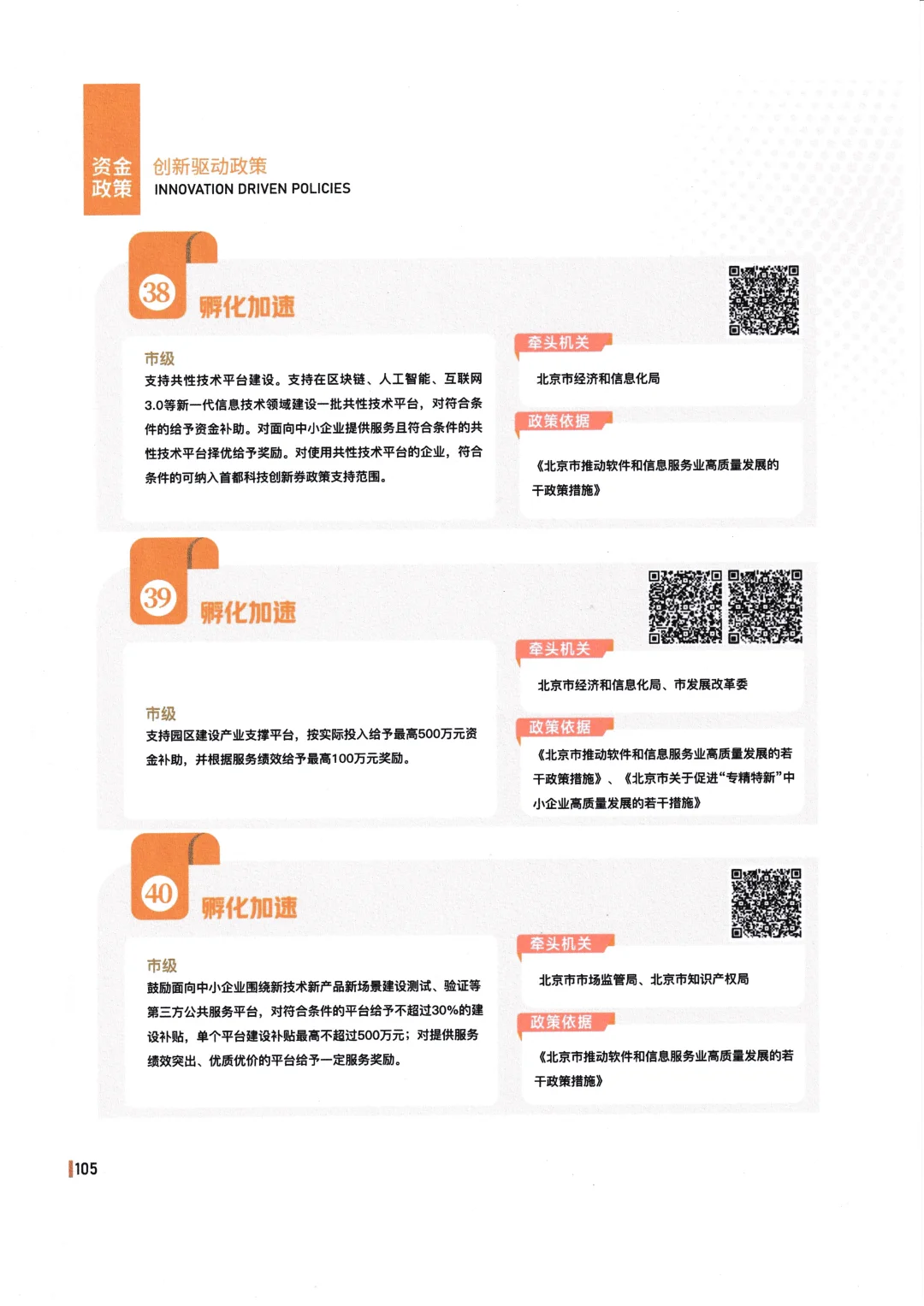 中小企业福音北京平台建设补贴500万