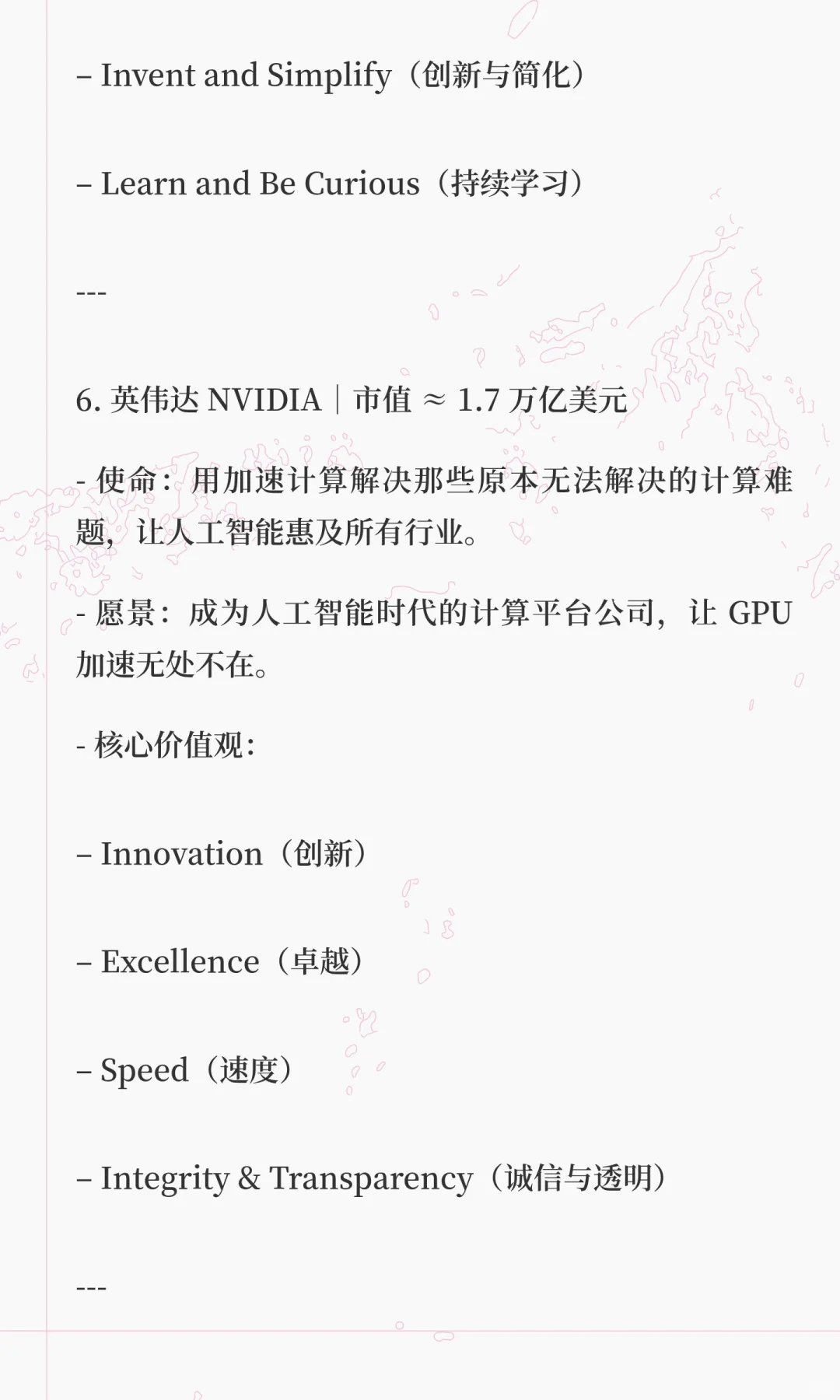 万亿市值公司的使命、愿景和核心价值观