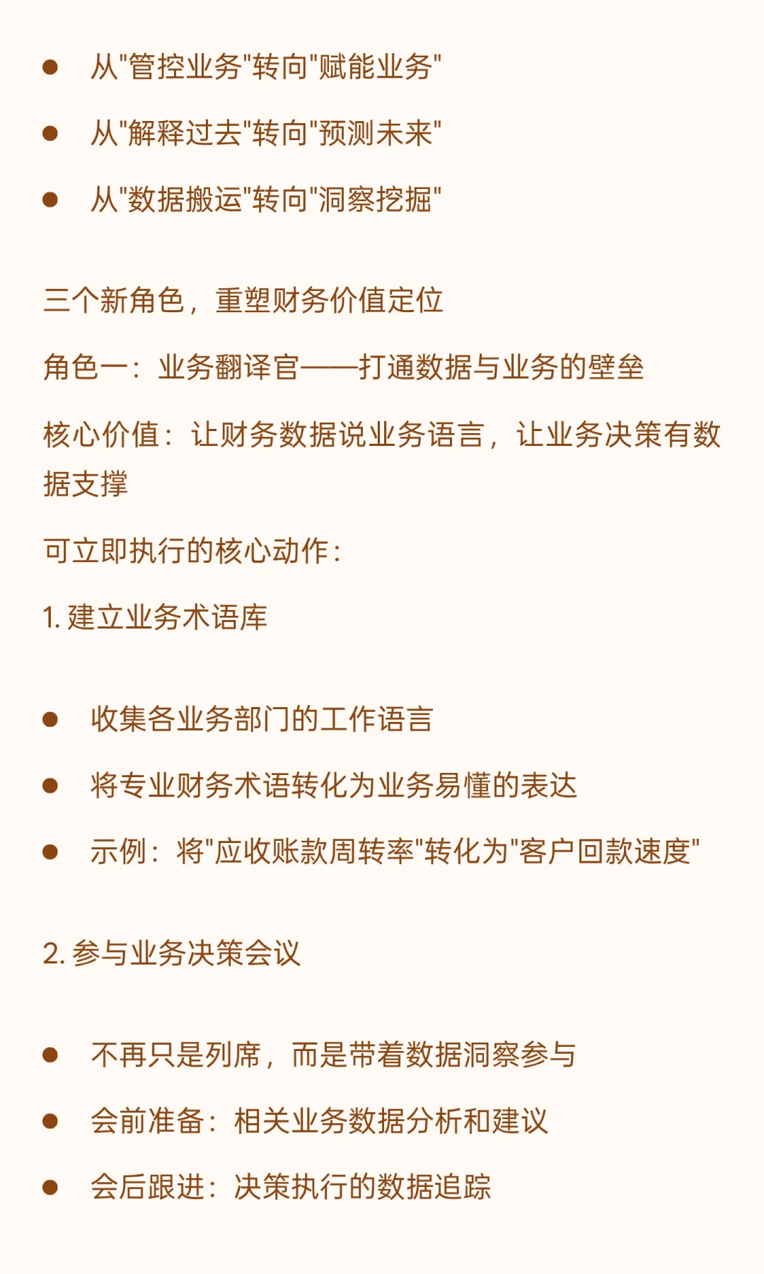 数字时代财务人的价值在哪里？