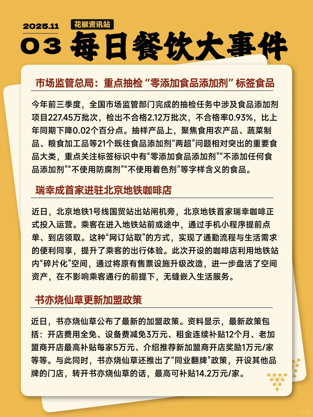 今天餐饮圈发生了哪些大事 11.3