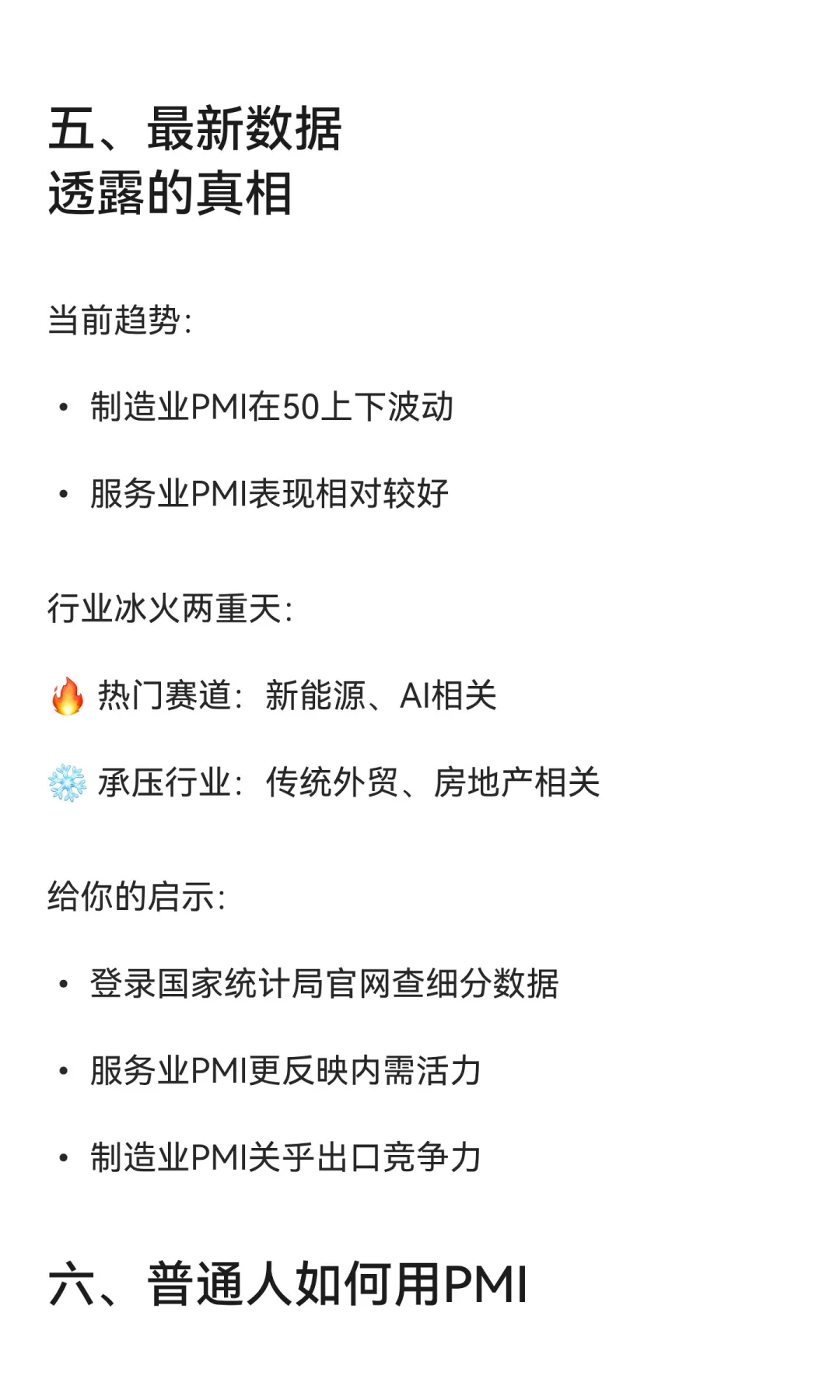 PMI｜老板们偷偷看的