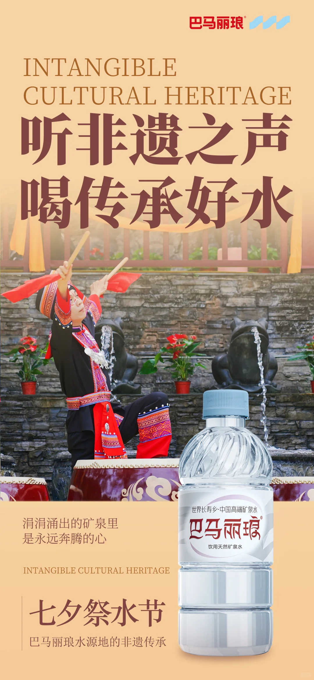 百年祭水非遗，喝世代传承好水