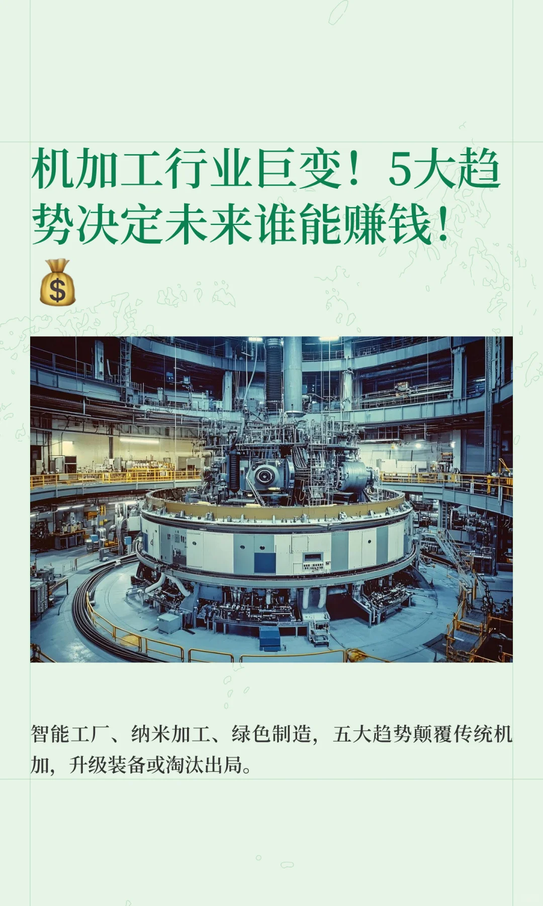 机加工行业巨变！5大趋势决定未来谁能赚钱