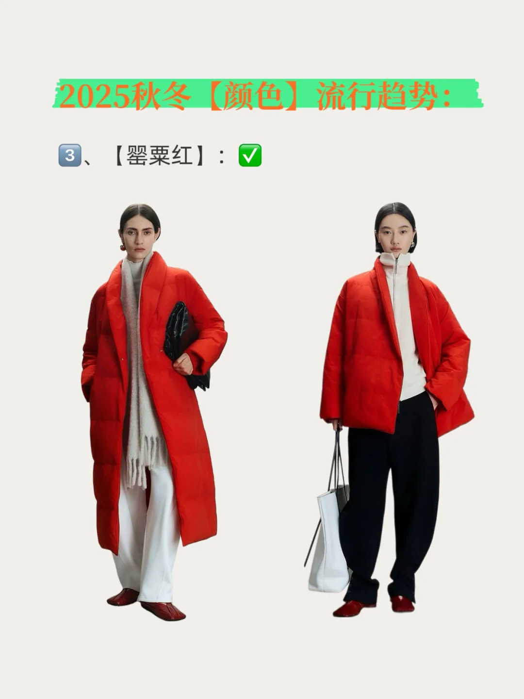 ?2025 | 秋冬 | 颜色 | 流行趋势❗️❗️❗️