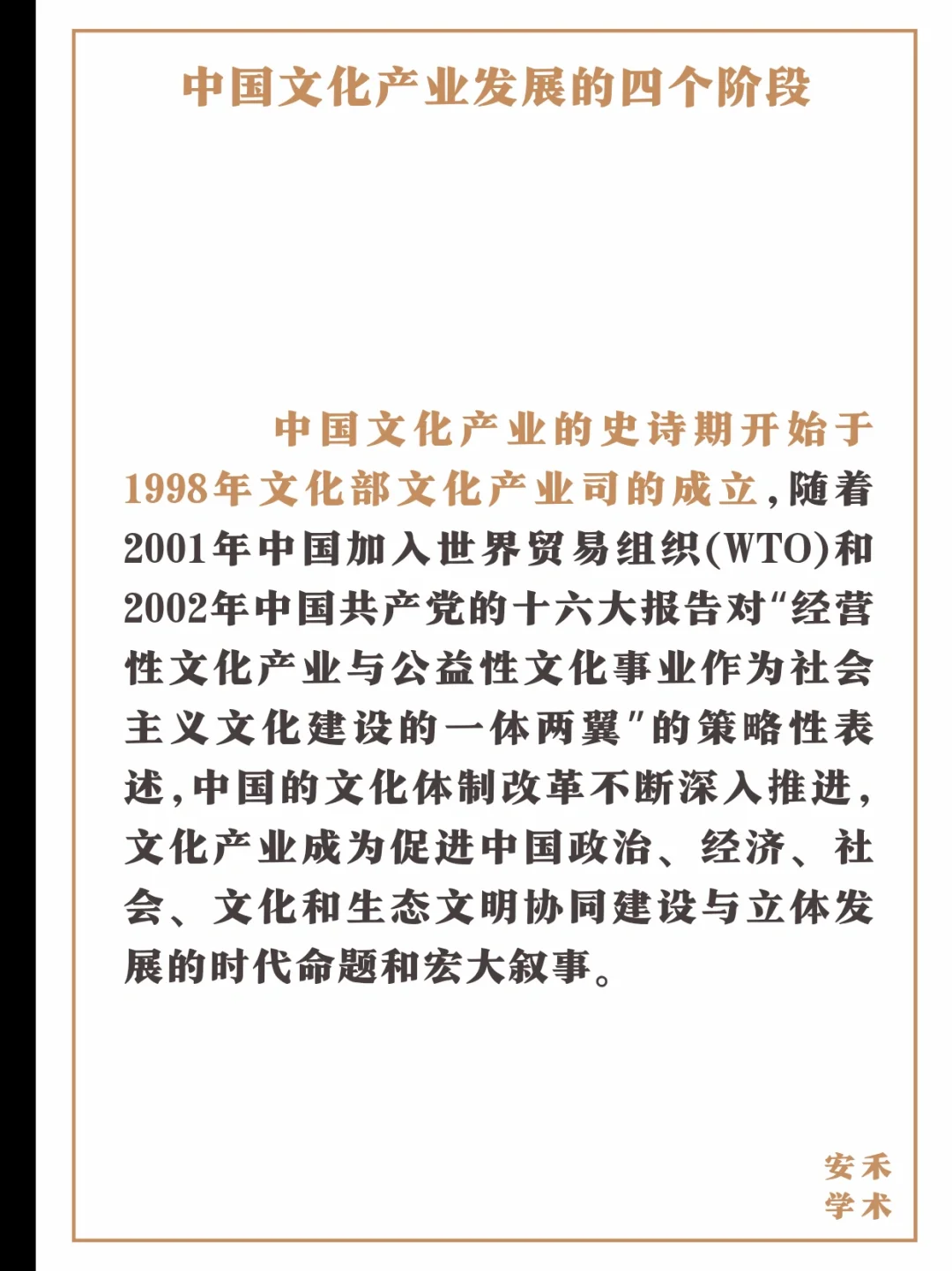 每日一点人类学——中国文化产业发展