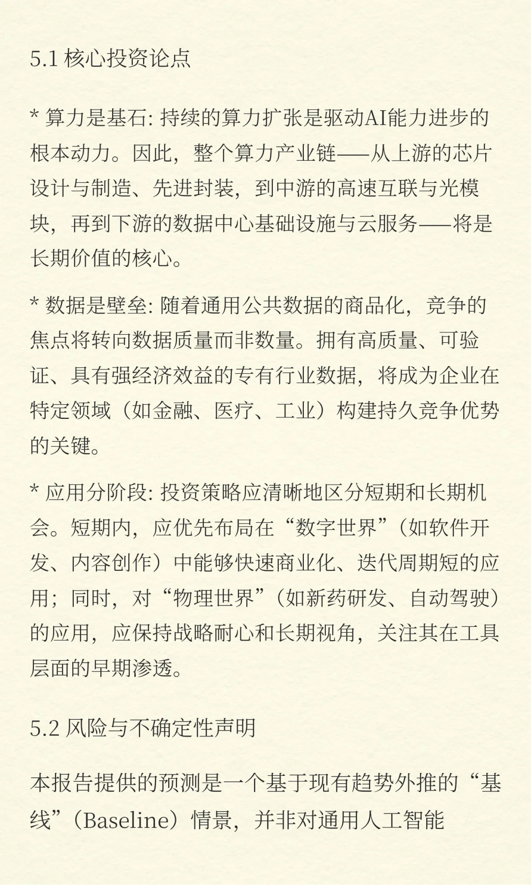 2030年人工智能行业发展趋势与投资机遇分析