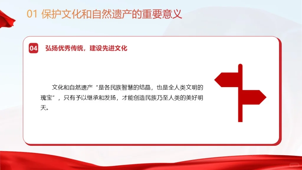 主题班会ppt：保护传承中华文化和自然遗产