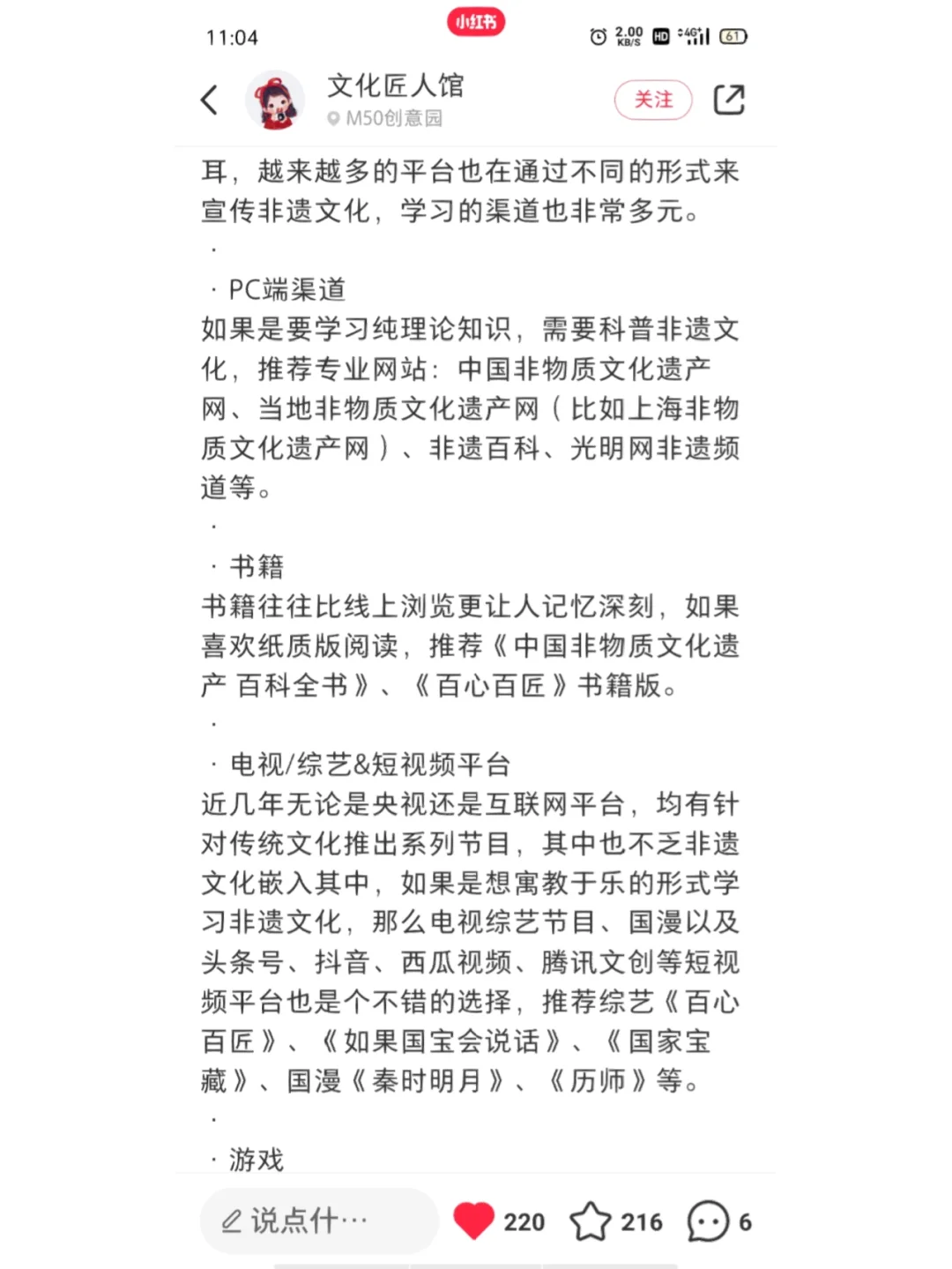 学习如何保护传统文化之非遗篇