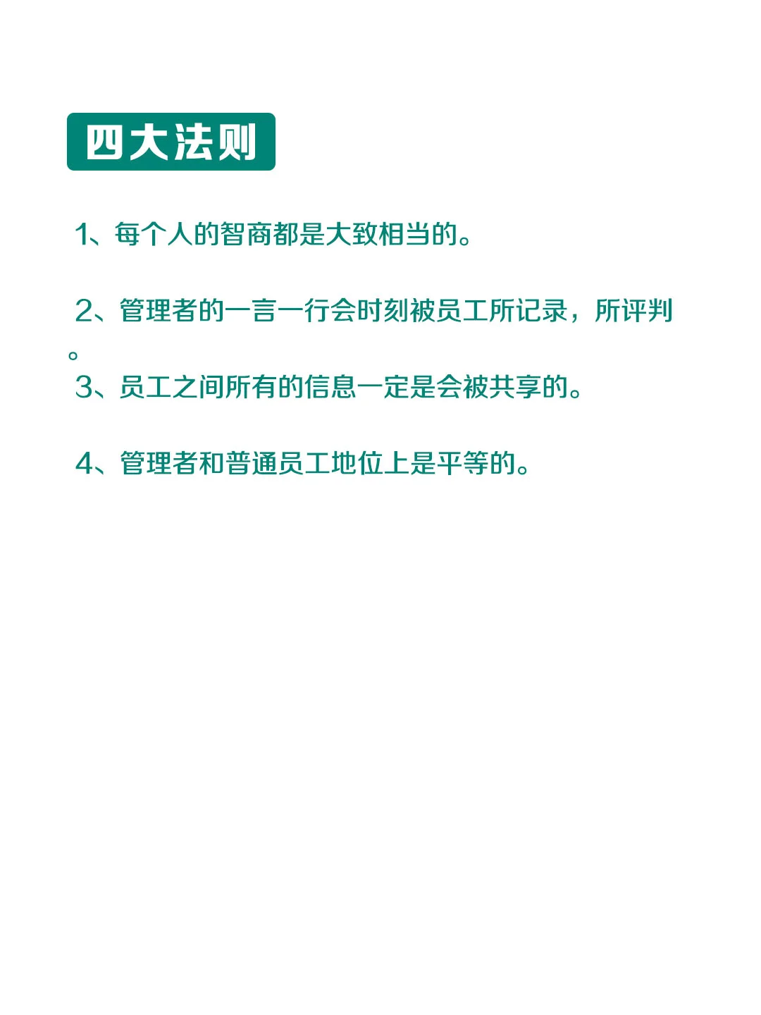 企业管理的五大核心，九大细节，四大法则
