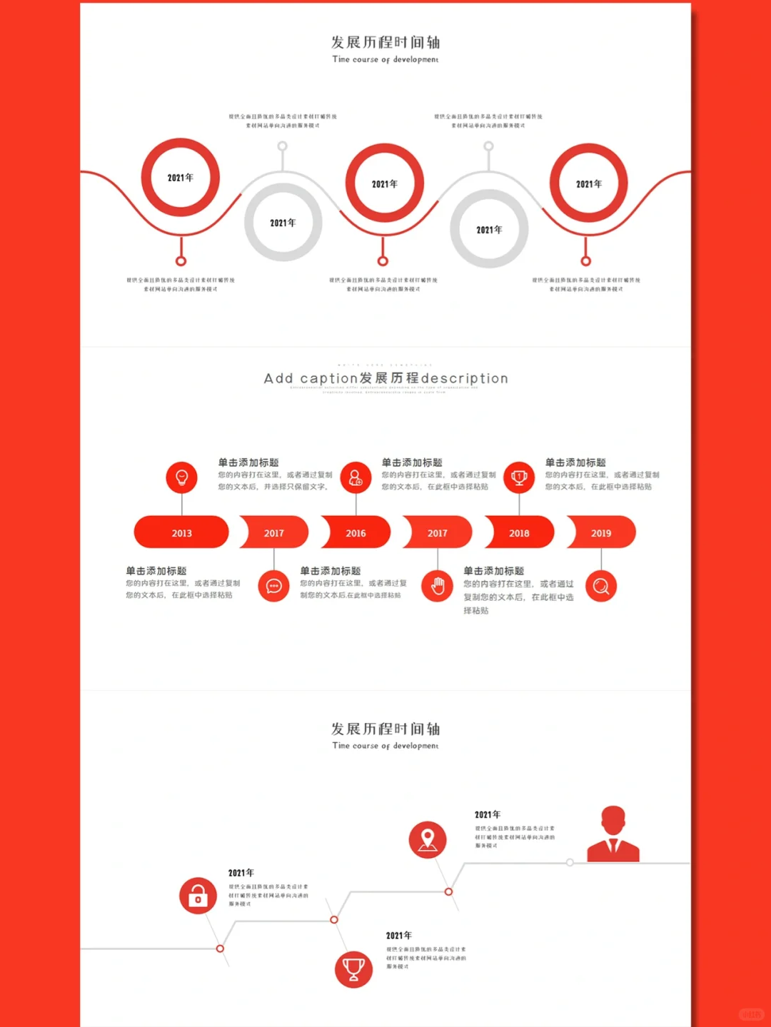 ✨企业发展历程时间轴ppt