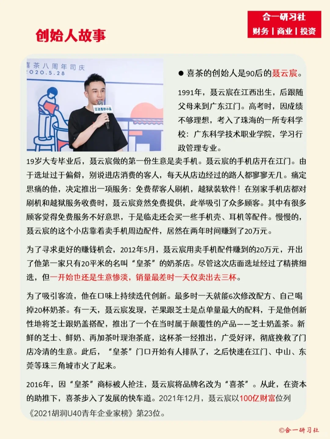 一天学习一家公司：喜茶