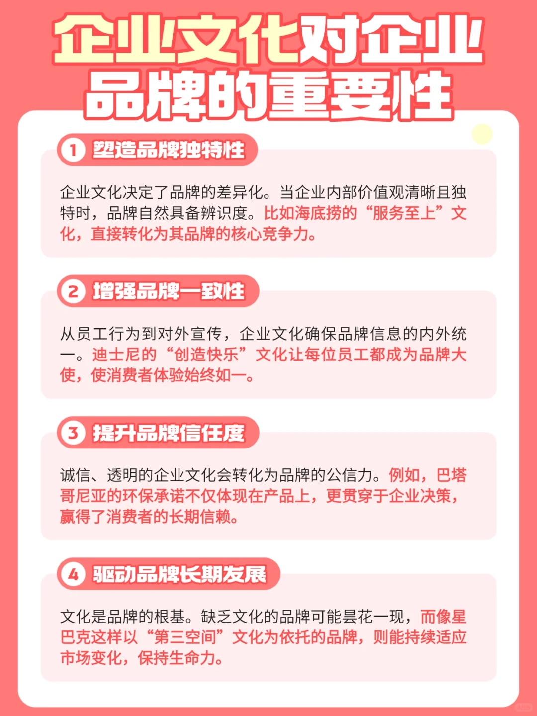 企业文化——企业品牌背后的灵魂力量