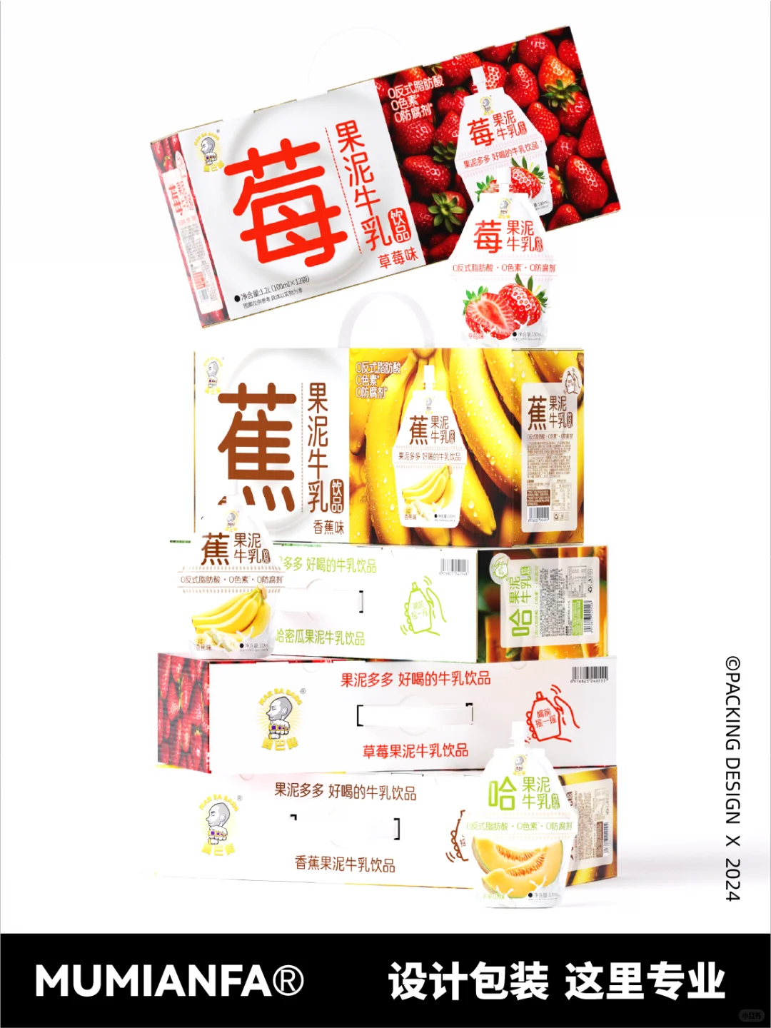 ?滋～你的果泥牛乳已经榨好～