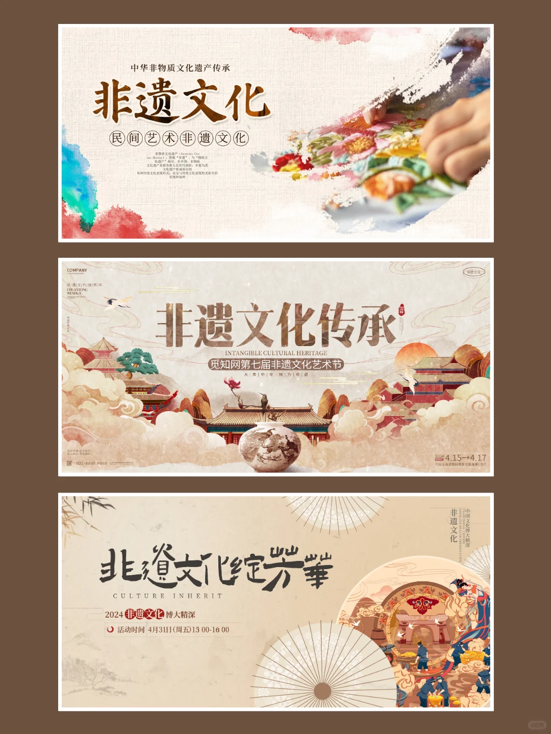 非遗文化传承|新中式设计|宣传展板