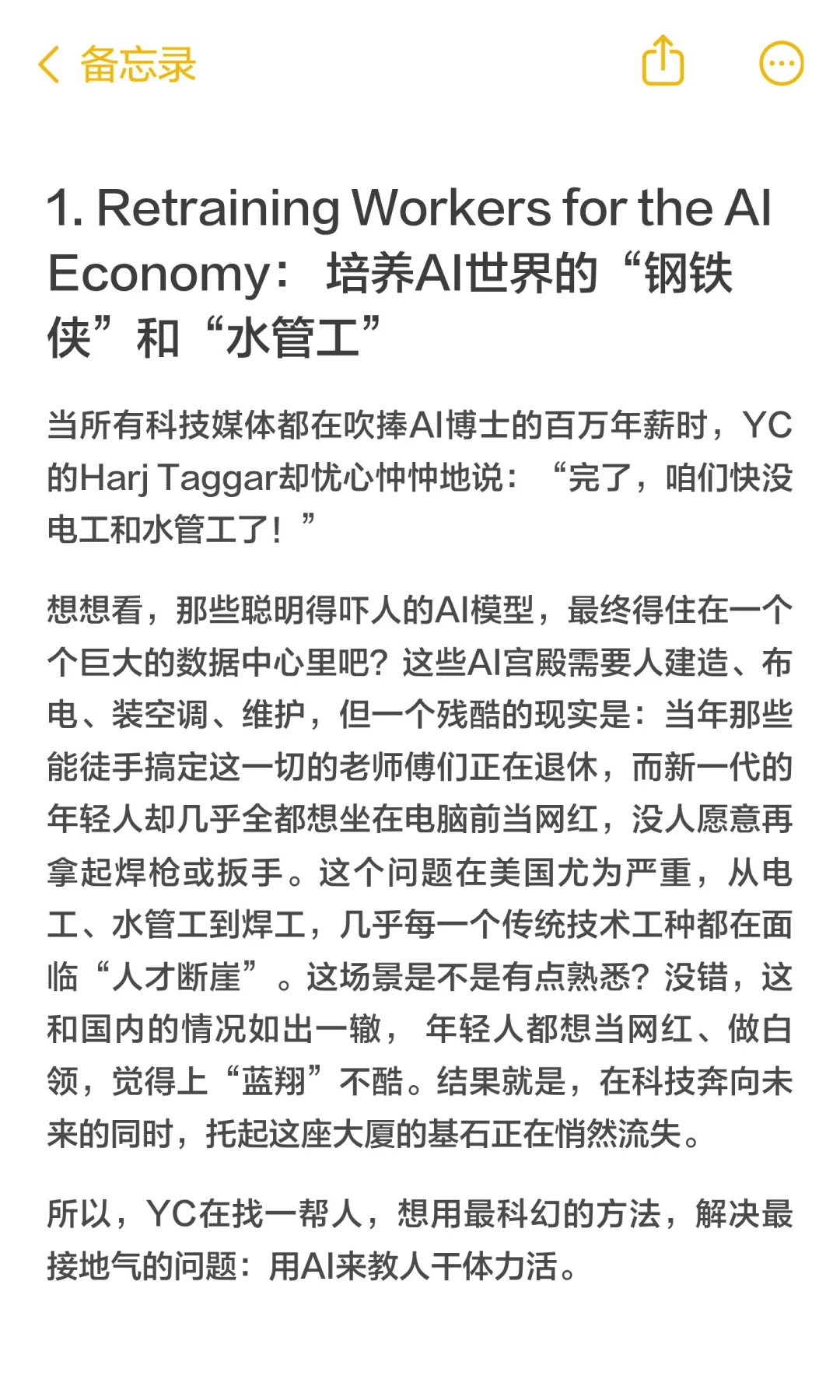 YC：AI赛道只剩这6个了