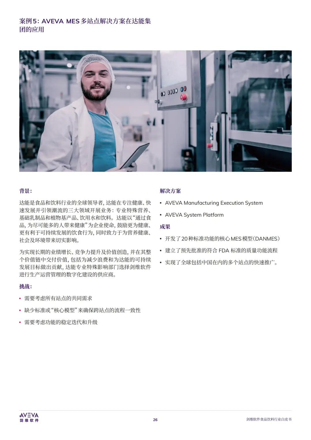 2025年食品饮料行业白皮书