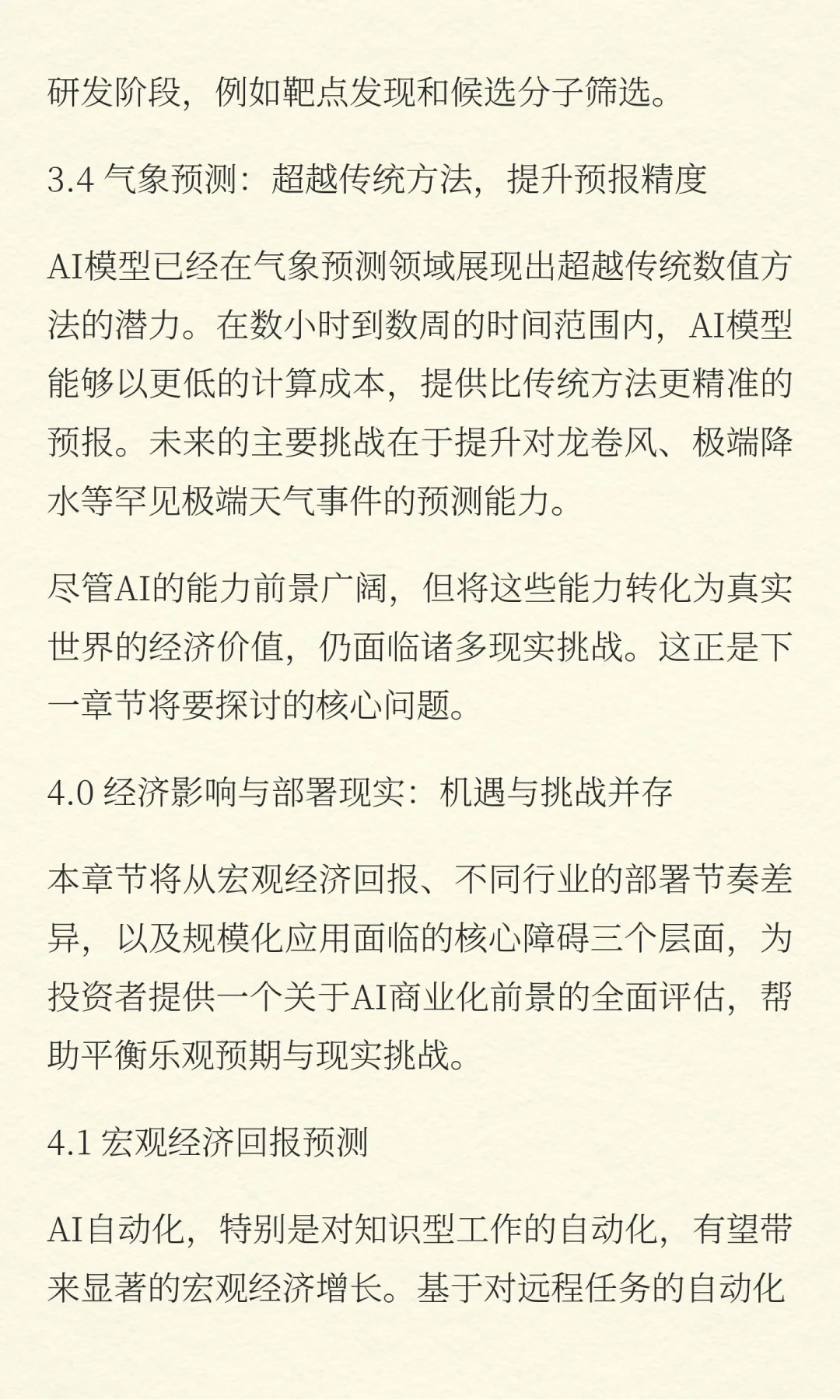 2030年人工智能行业发展趋势与投资机遇分析