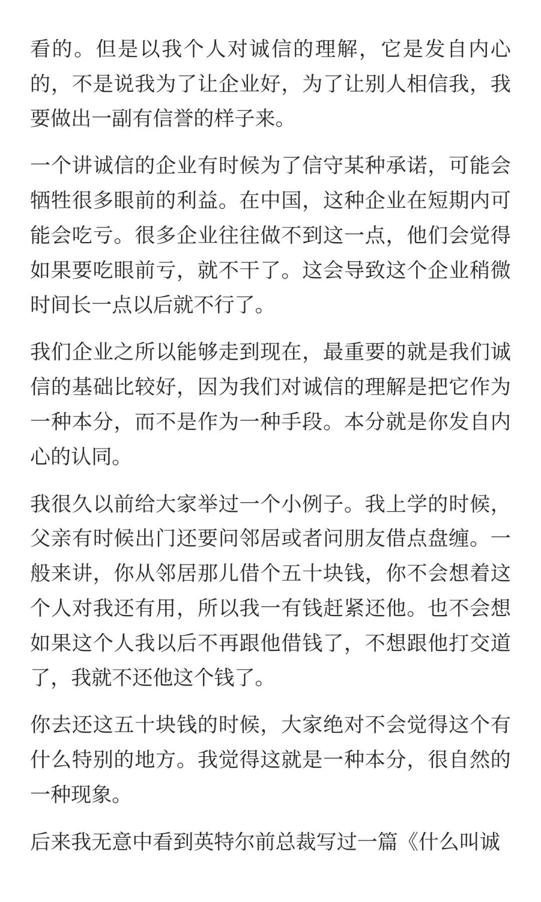 企业核心价值观叫做“以诚为本”——段永平