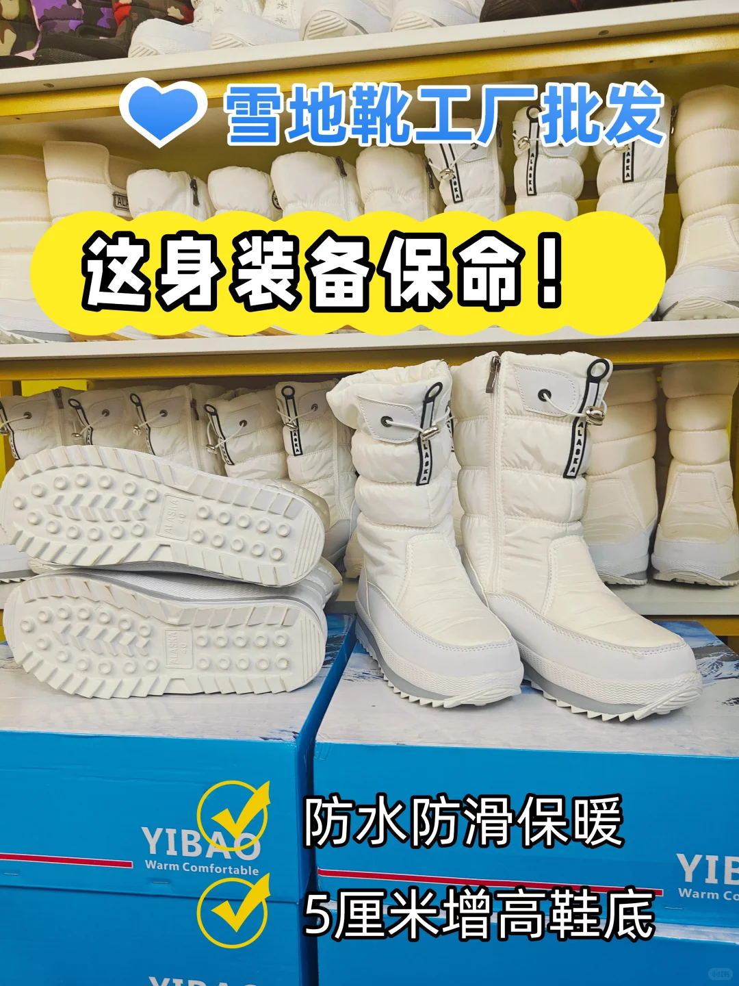 哈尔滨冰雪大世界，鞋子选对了才安心❄️