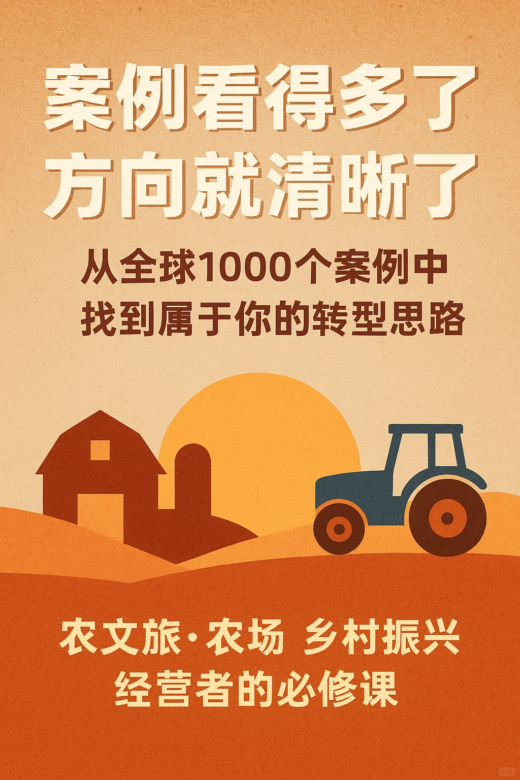 从“任人宰割”到“全球玩家”：农民的组织