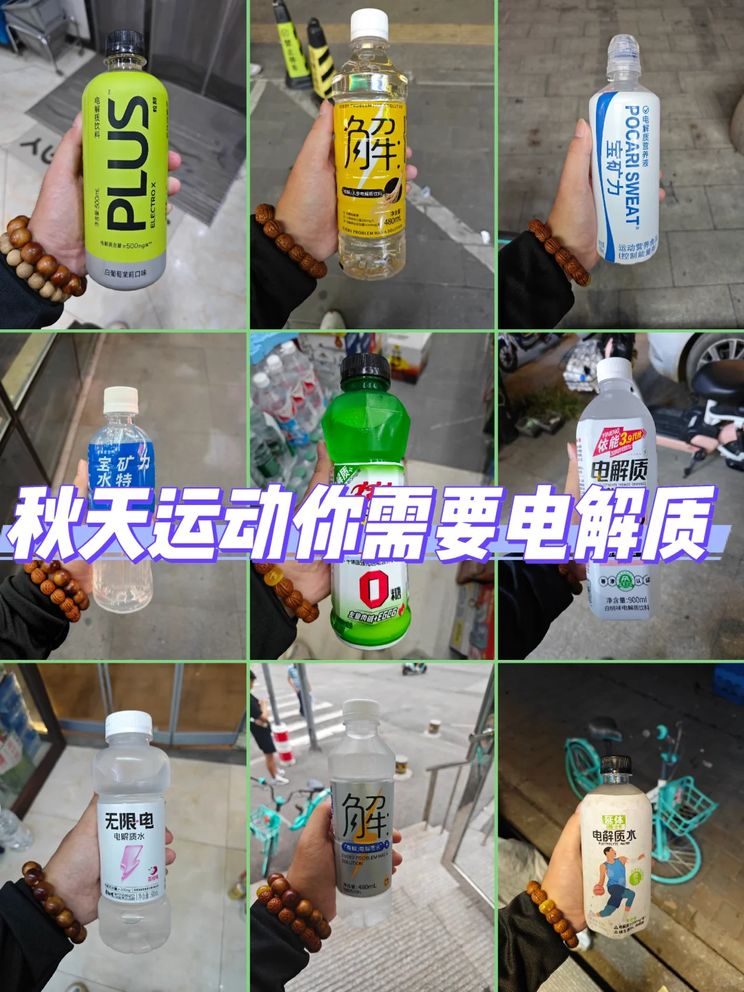 来自秋天的电解质饮料