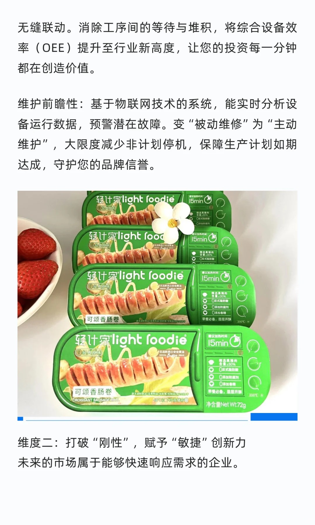 可颂肉肠卷生产线，您的产能倍增与创新引擎