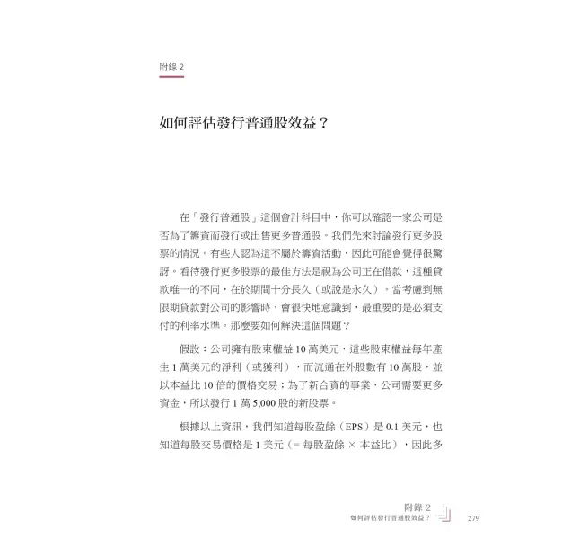 价值投资经典入门之作 巴菲特投资方法