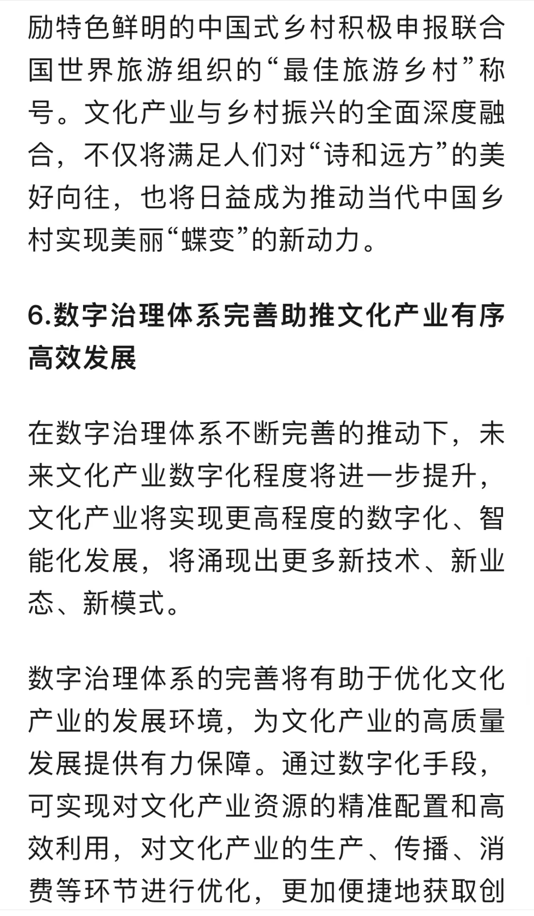 ?2025年文化产业发展趋势预测
