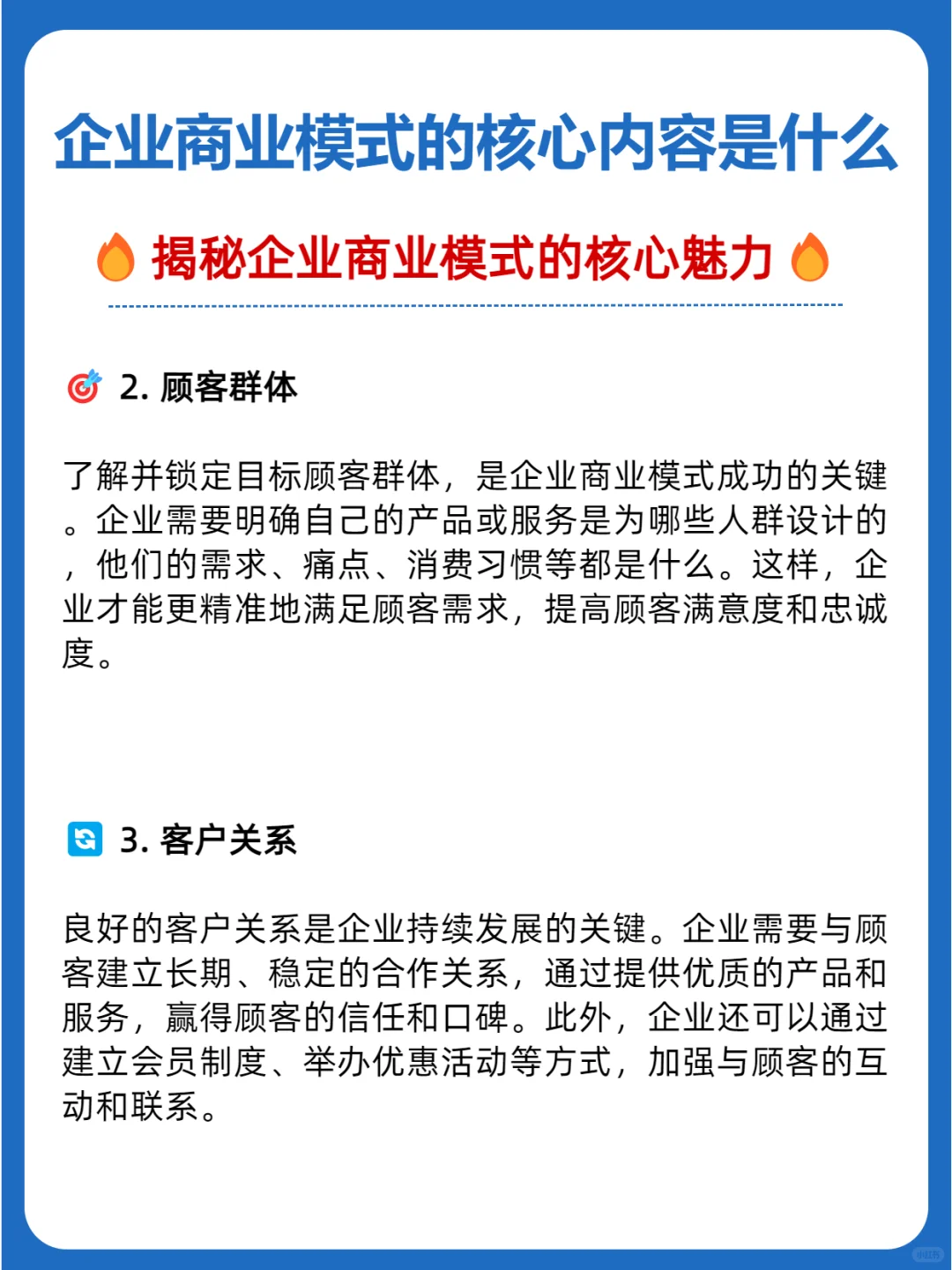 企业商业模式的核心内容是什么?