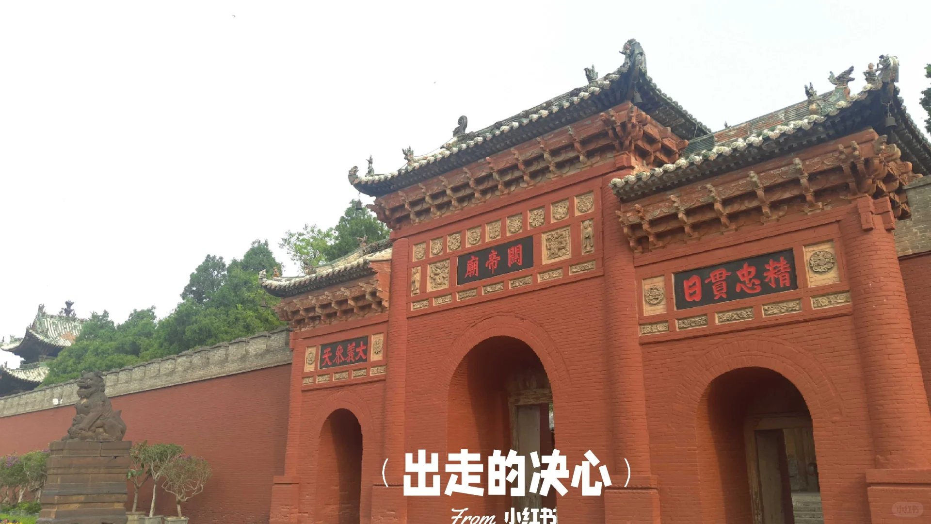 走遍中国•解州关帝庙