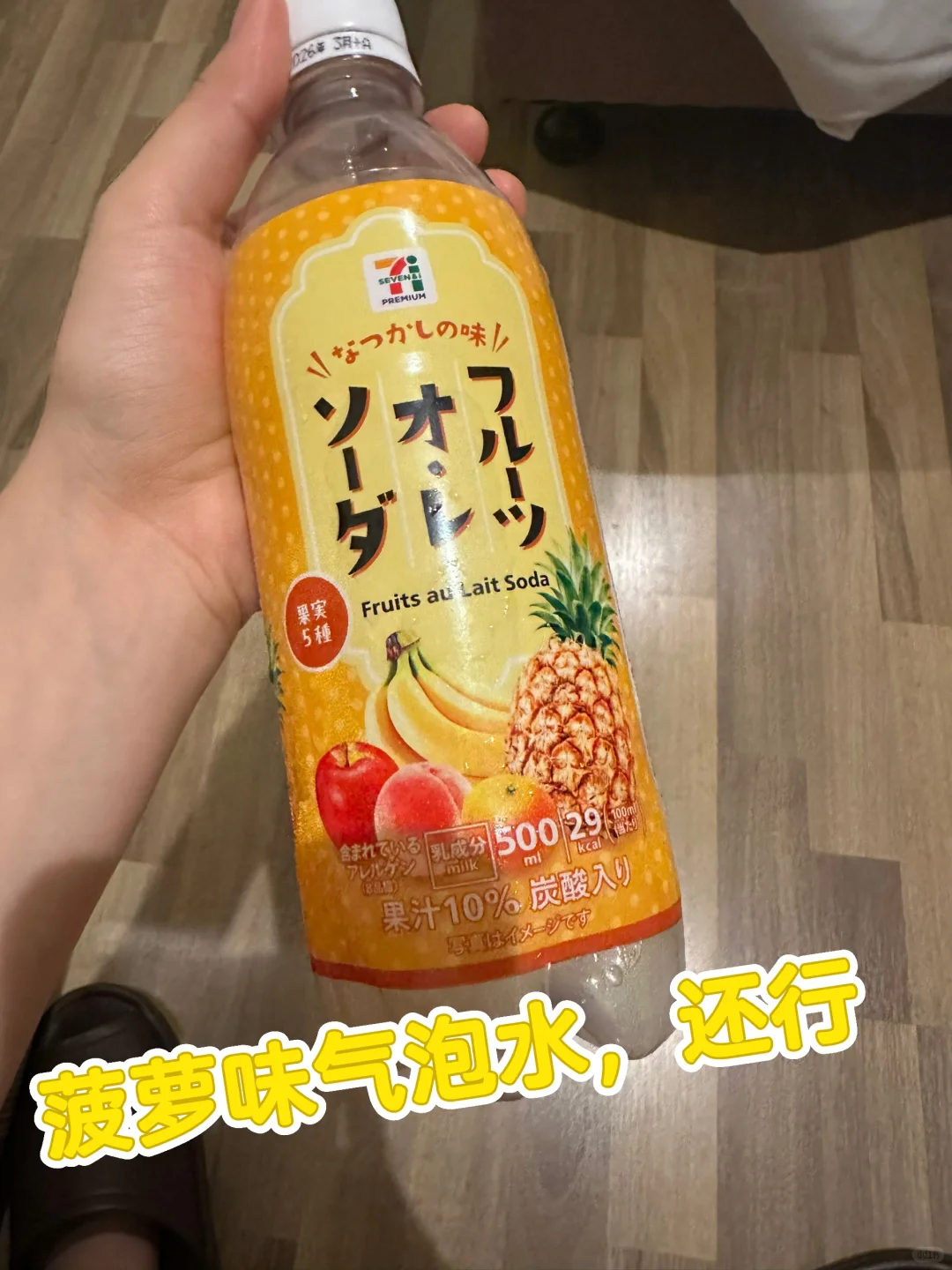 日本小甜水饮料记录