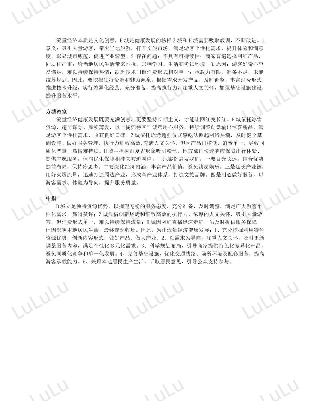 3️⃣0️⃣2025江苏省考A卷申论答案汇总对比
