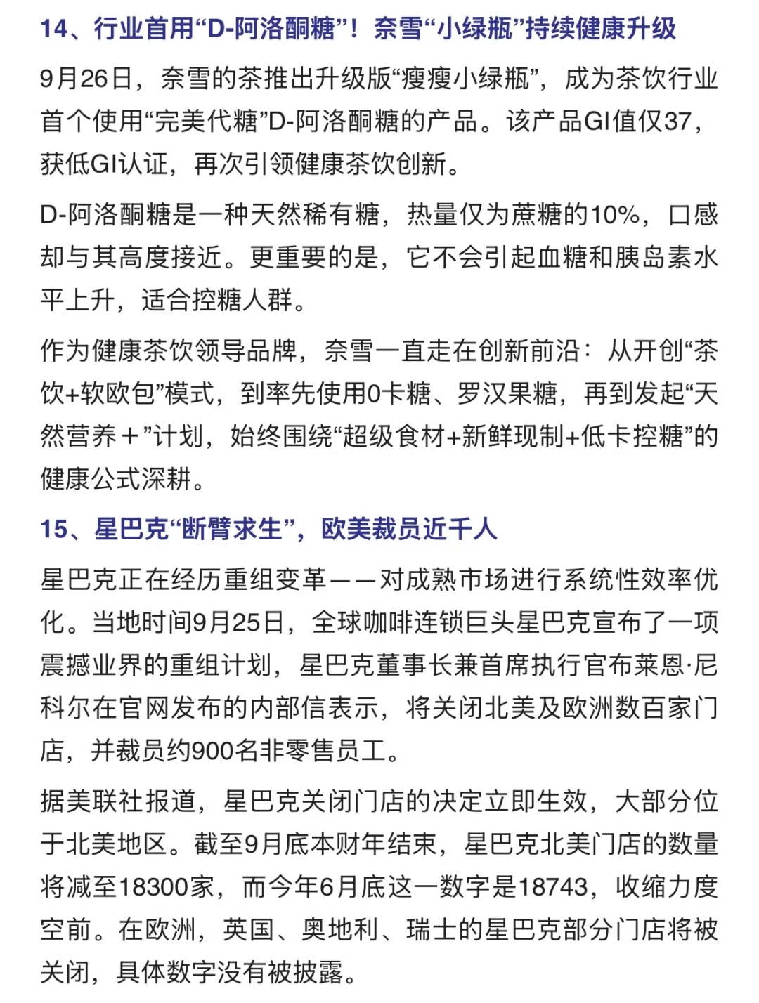 每两周食品行业热点，食品人打卡学习