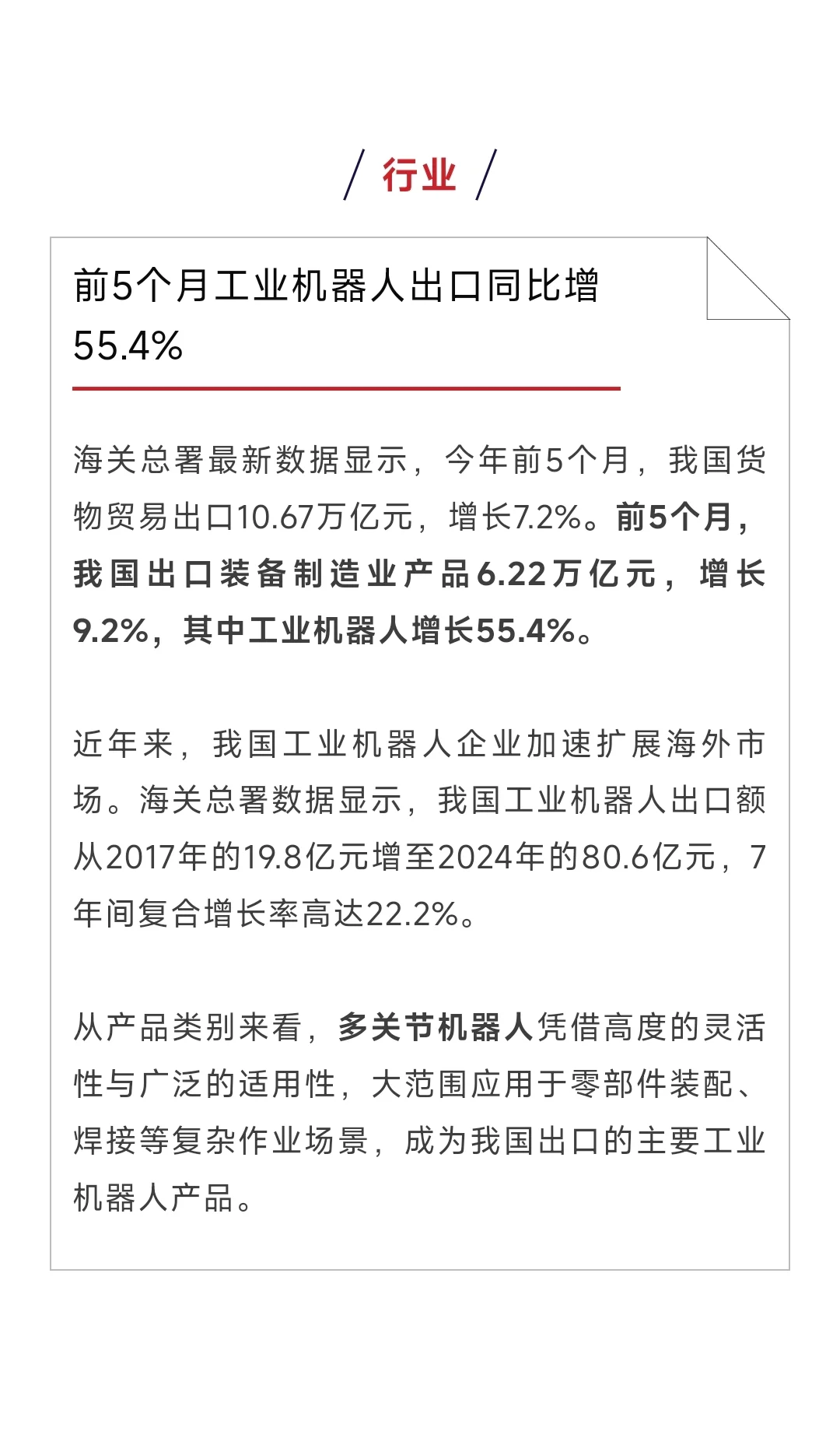 中美贸易新动态！工业机器人出口暴涨
