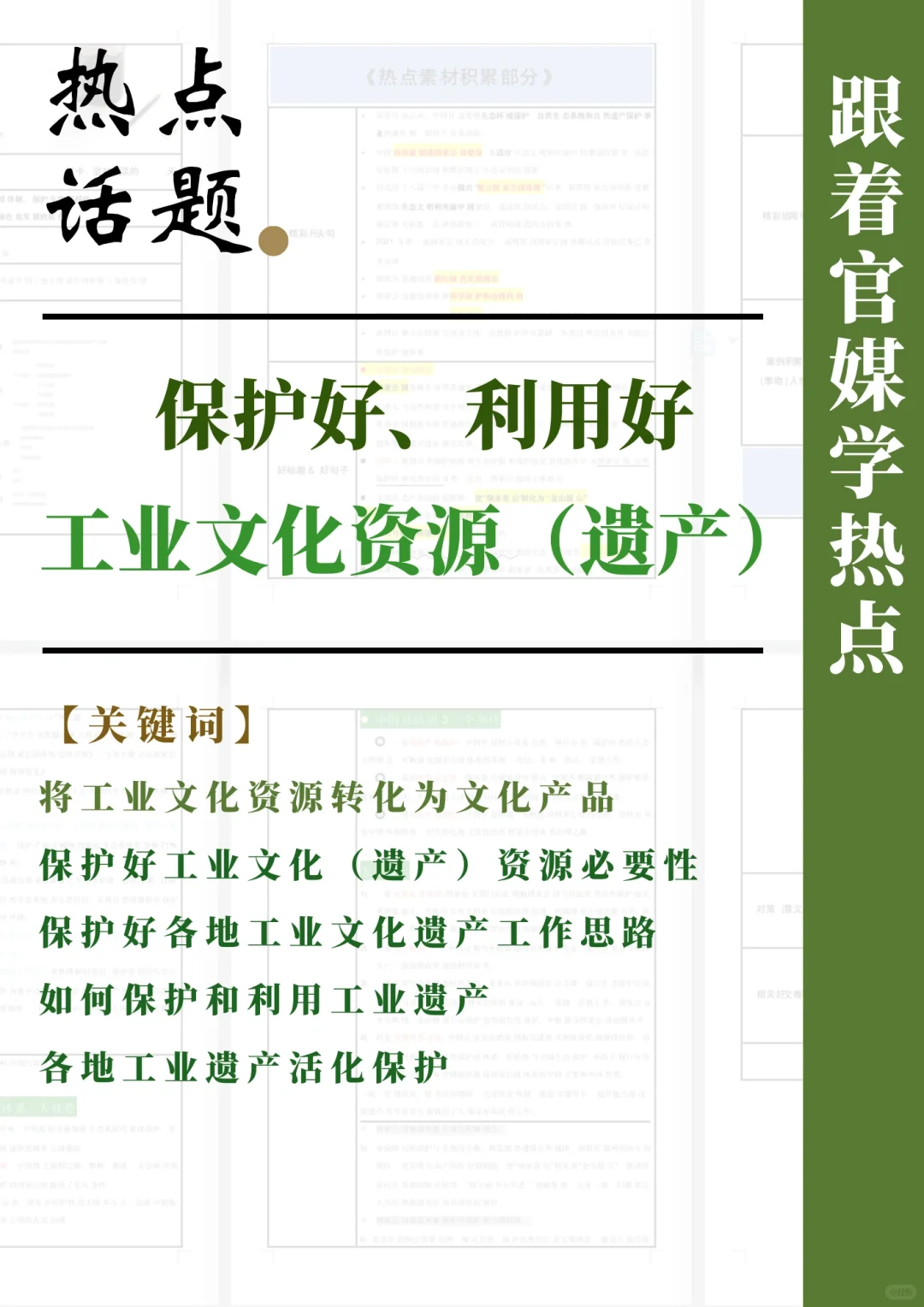 精读｜保护好、利用好工业文化资源（遗产）