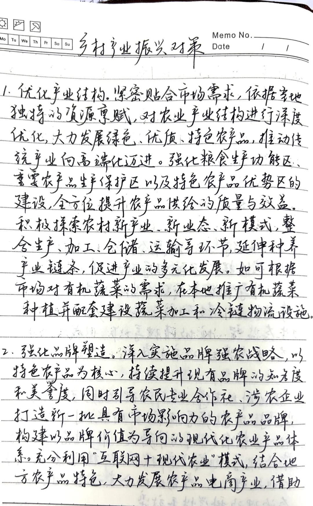 Day58乡村振兴/乡村产业振兴对策