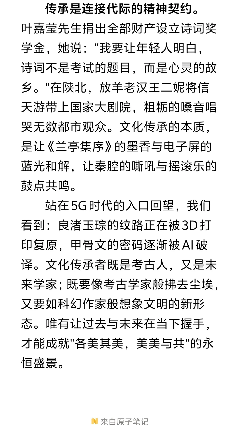 作文素材⑧ | 文化传承