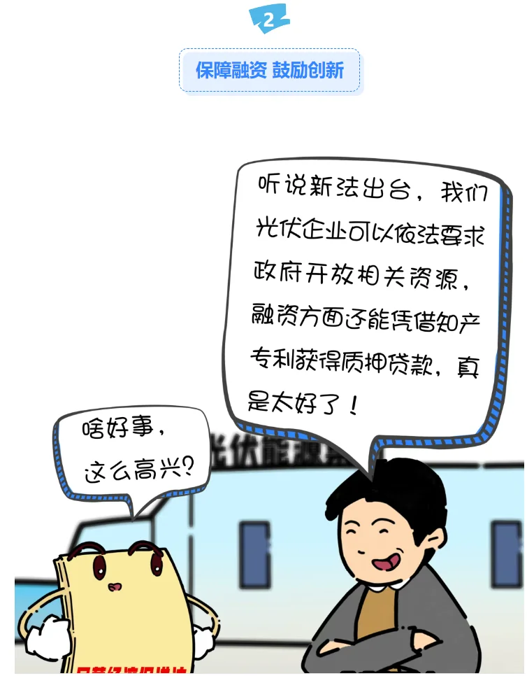 一起漫读民营经济法