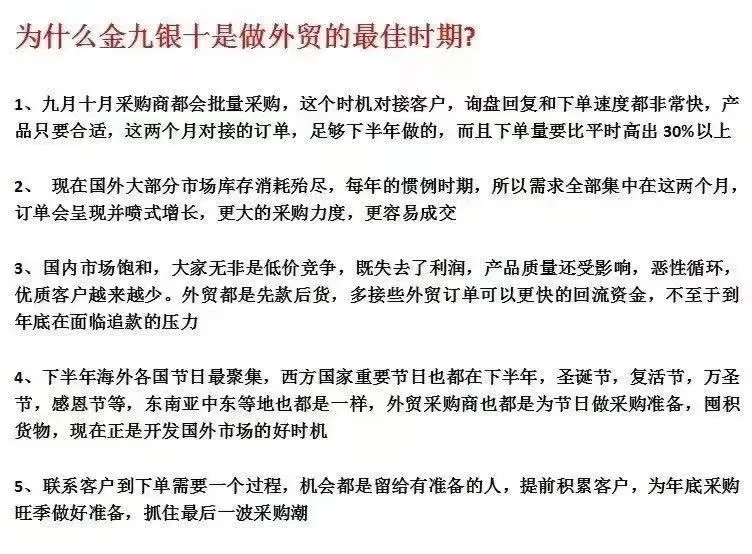 为什么9月10月是出口旺季