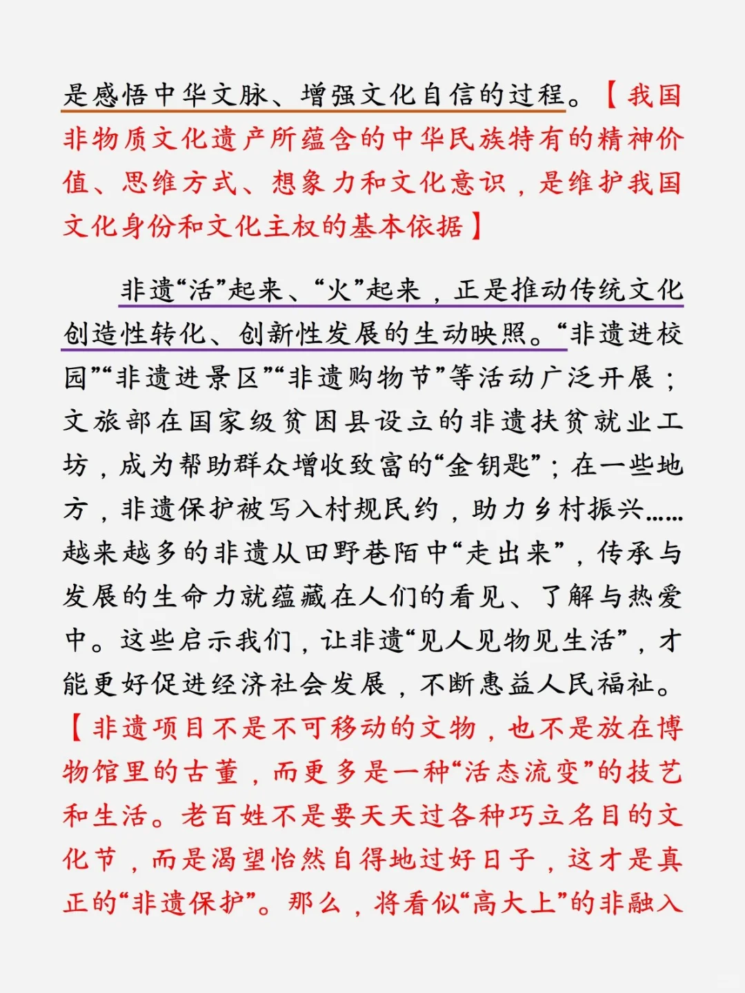 【人民日报时评】申论素材?保护非遗✨