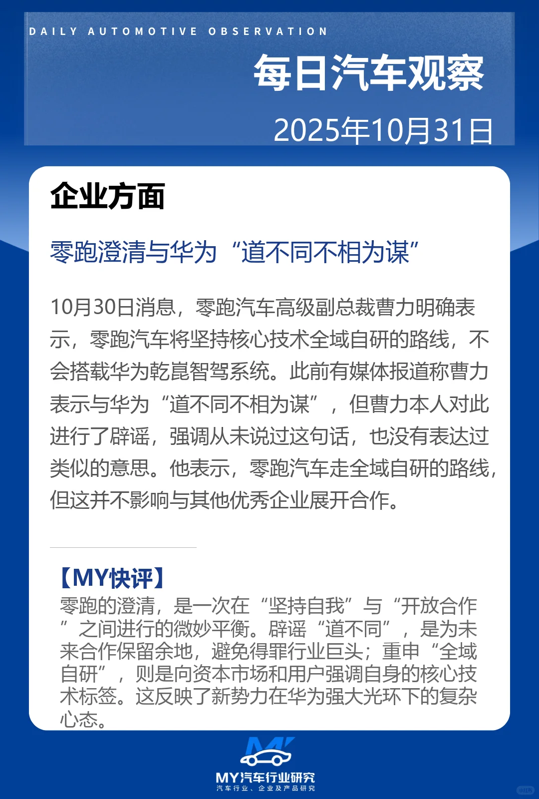 每日汽车观察 2025年10月31日