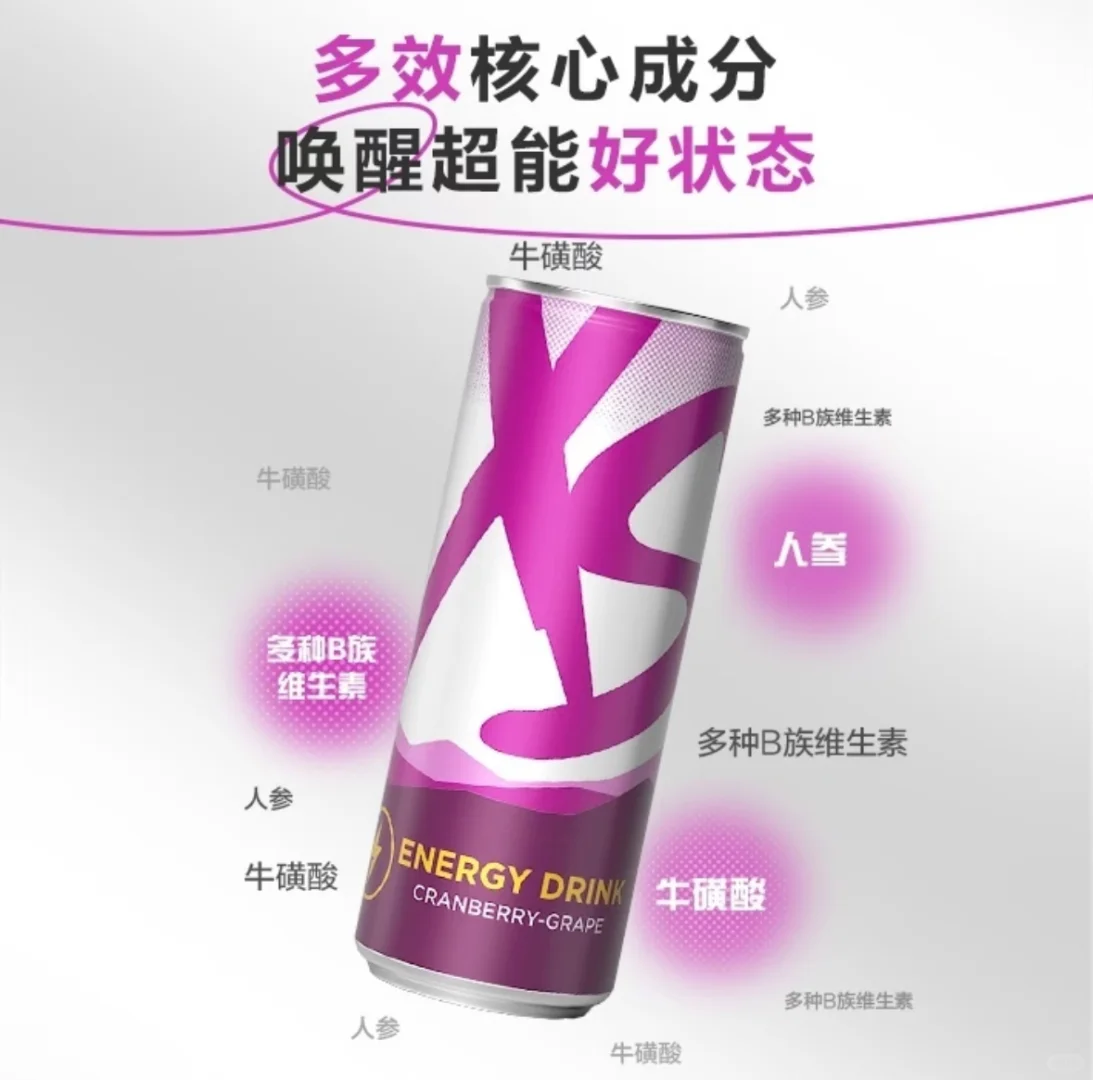 XS运动营养饮料蔓越莓葡萄口味