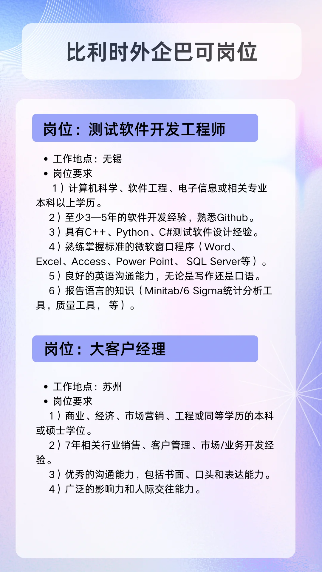 【神仙外企】比利时外企巴可招人啦！