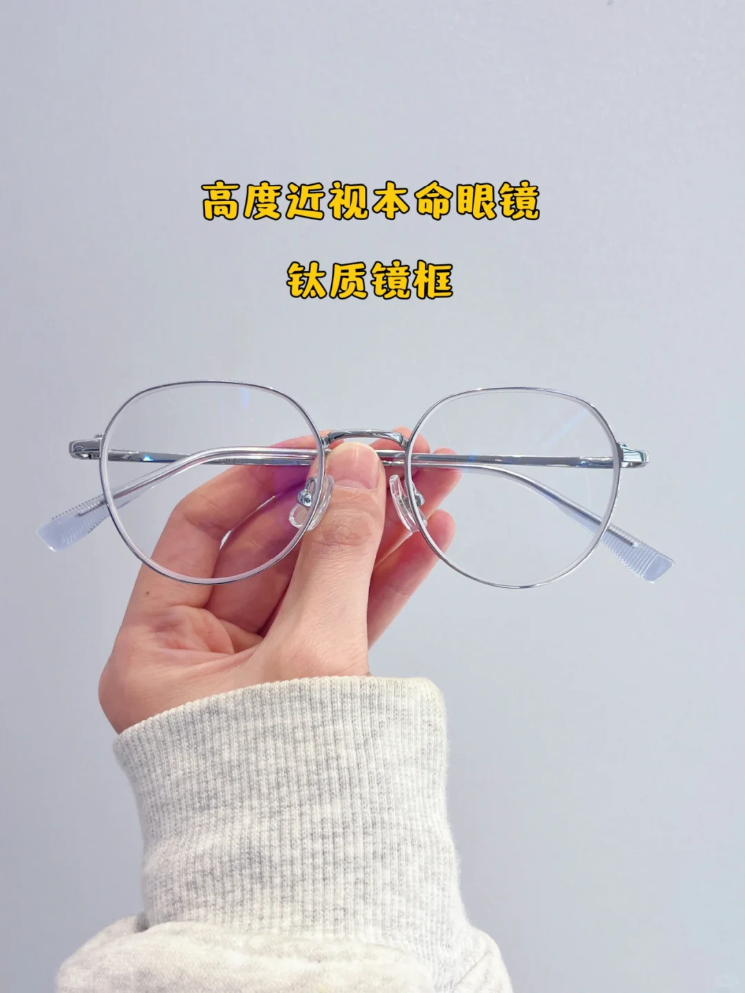 在成都！800度高度近视配镜终于没出框了