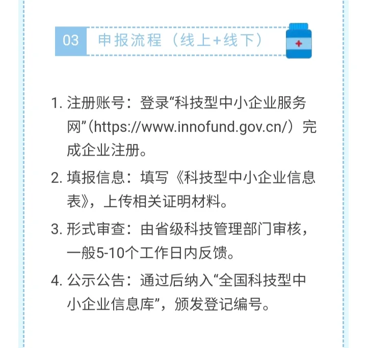 看看你的企业是科技型中小企业吗？