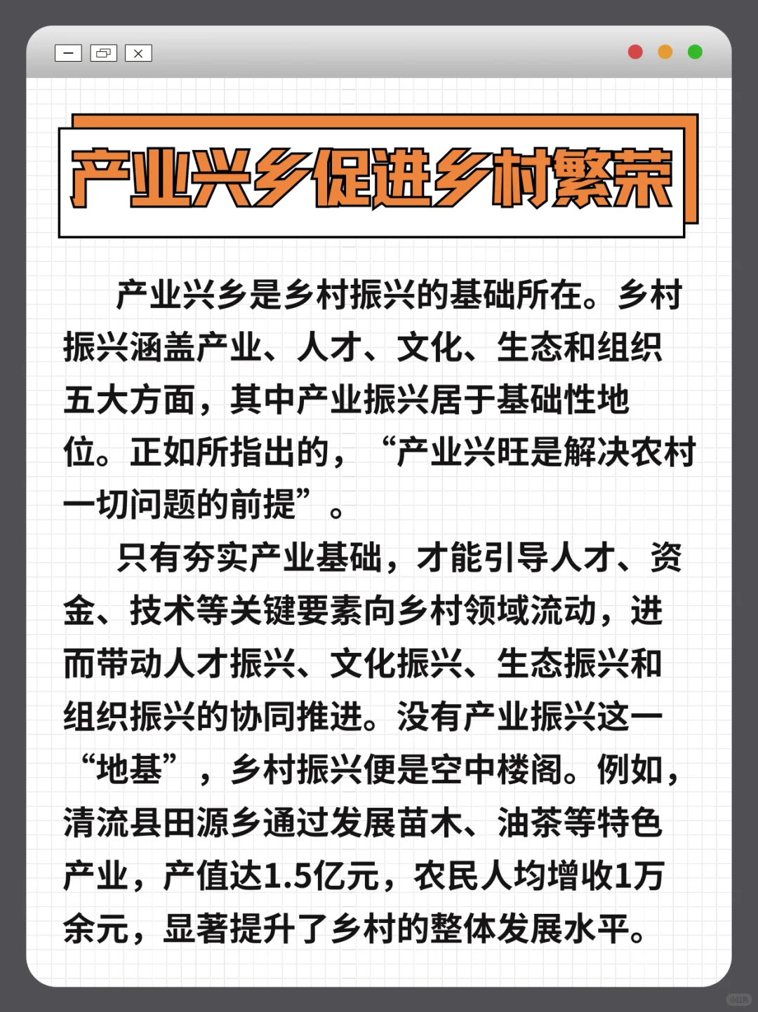 申论热点积累—产业兴乡促进乡村繁荣