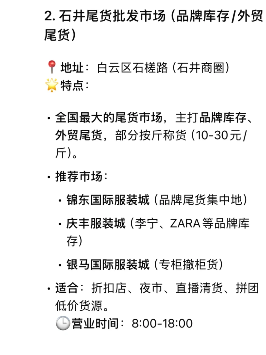 广州服装外贸市场有哪些？