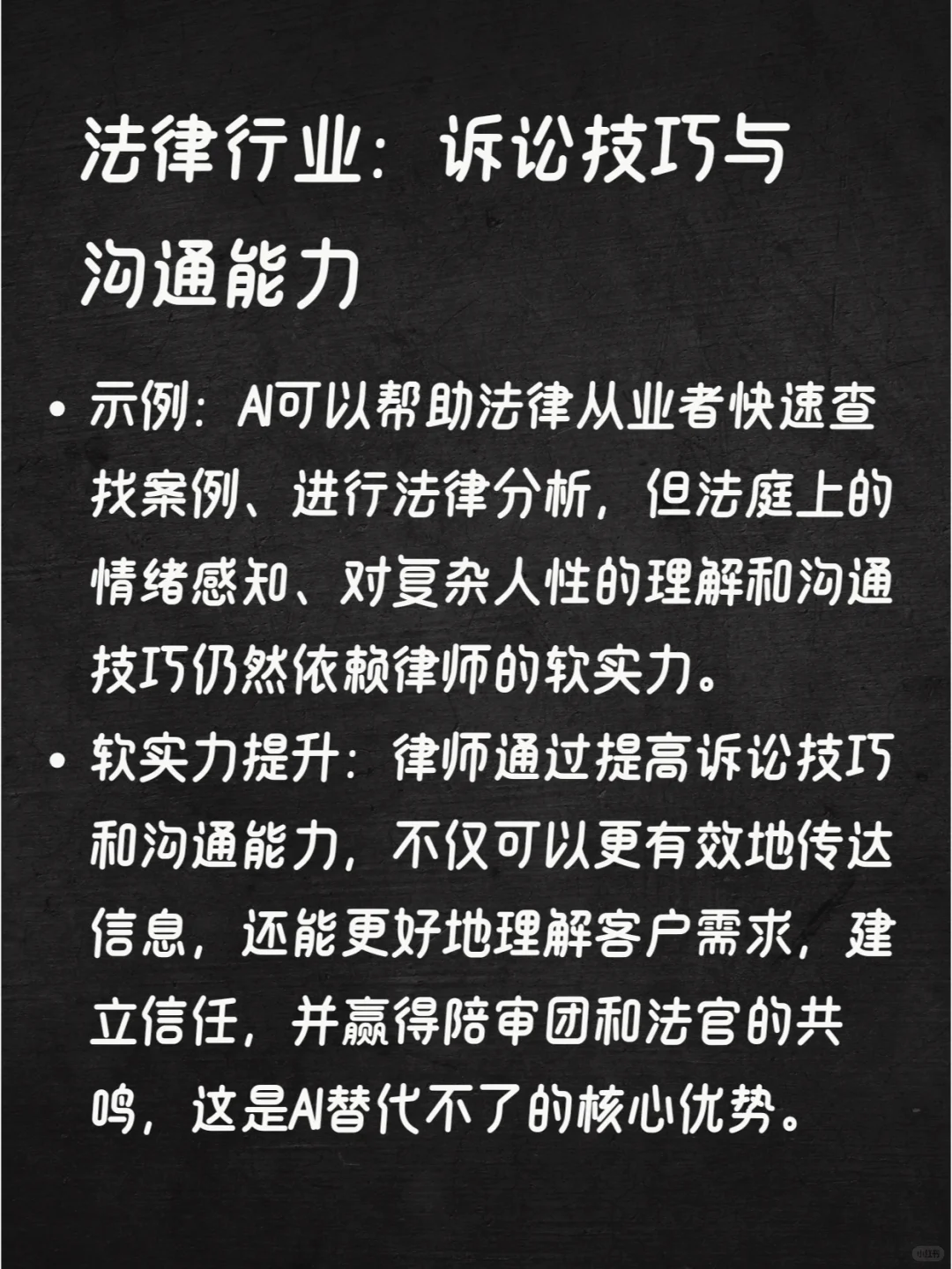 在AI时代立于不败之地的秘诀