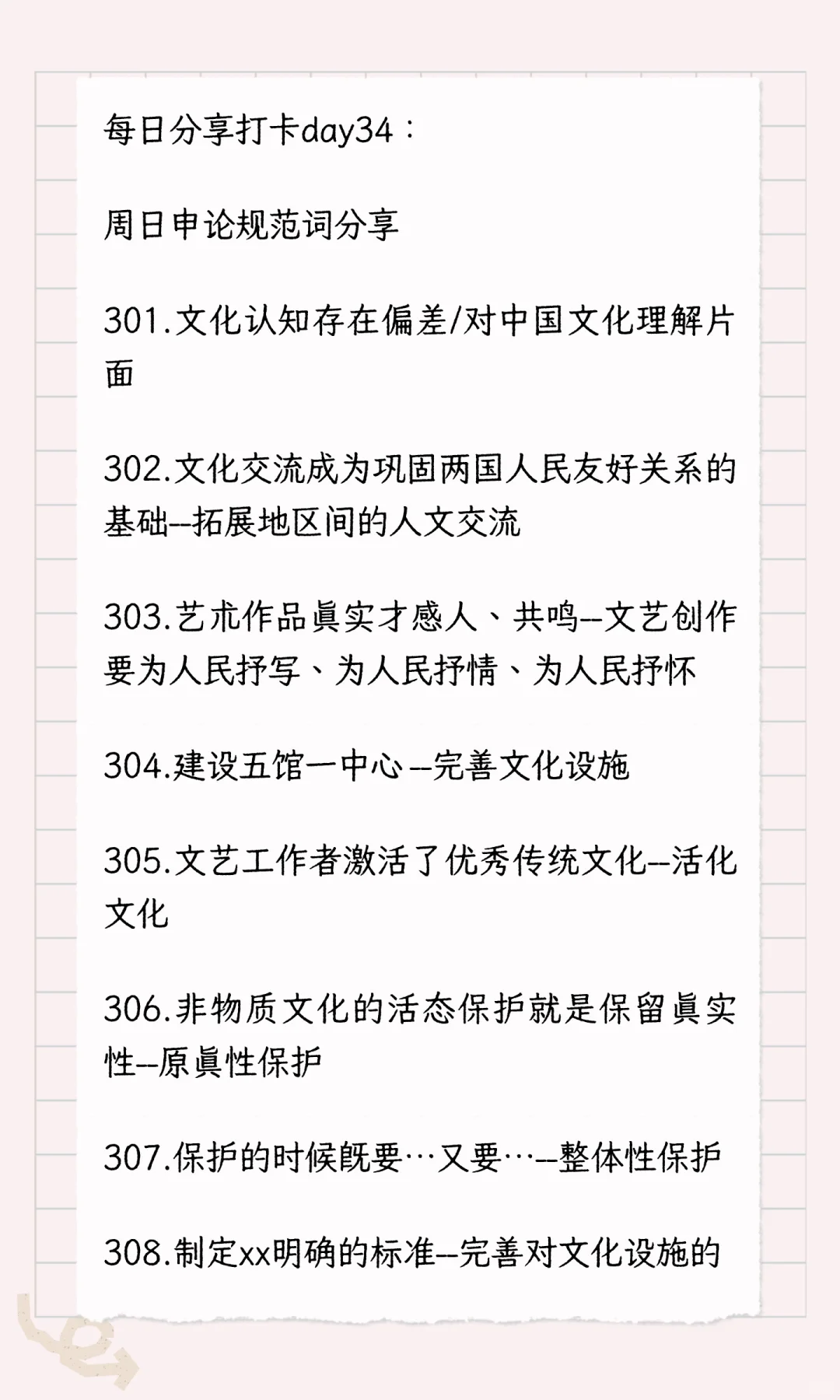 申论规范词一千词