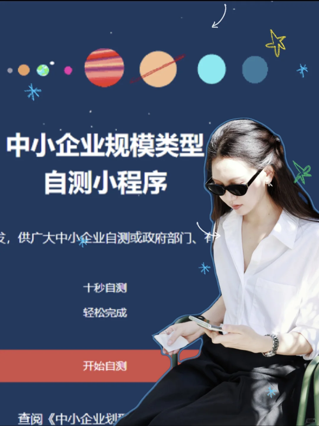 【中小微企业】规模类型查询途径❓